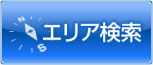 大井町賃貸、大森賃貸、武蔵小山賃貸エリア検索
